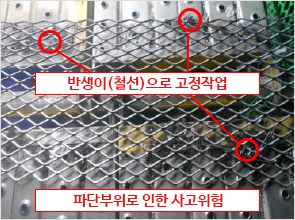 EX 메탈망 시공사진