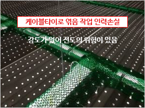 2CM 안전망 시공사진