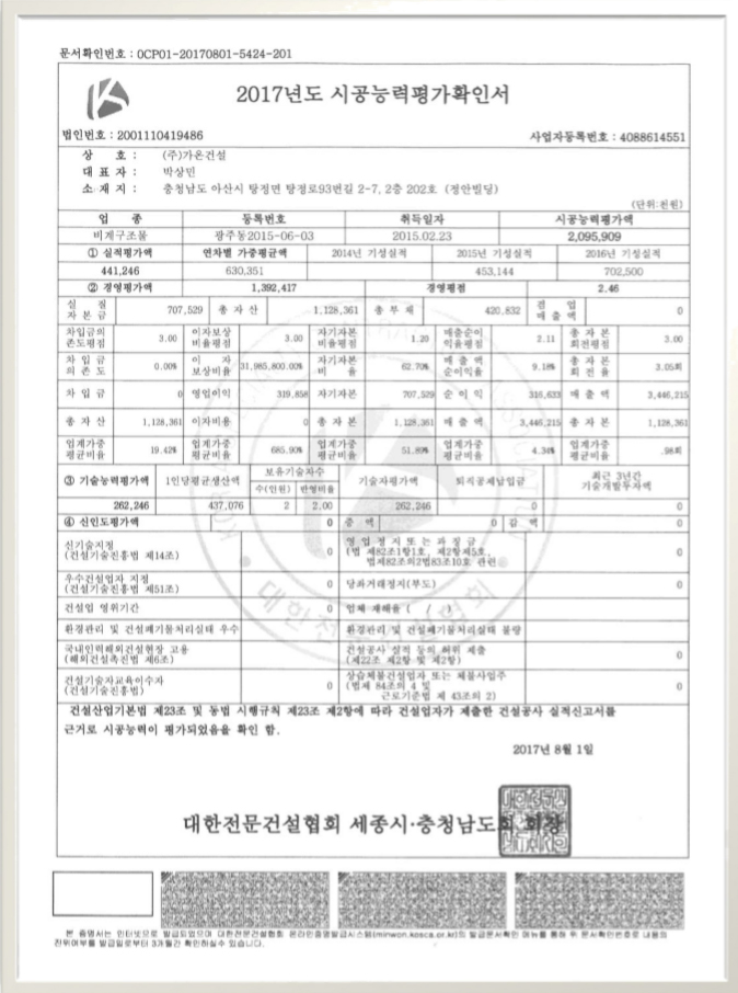 2017년도 시공능력 평가 확인서 이미지