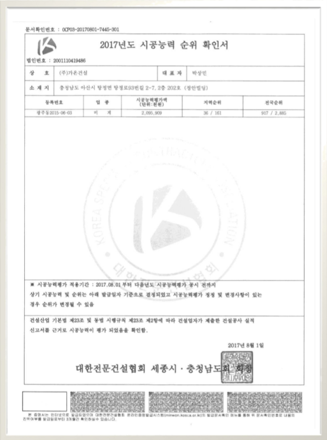 2017년도 시공능력 순위 확인서 이미지
