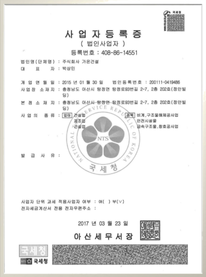 사업자등록증 이미지