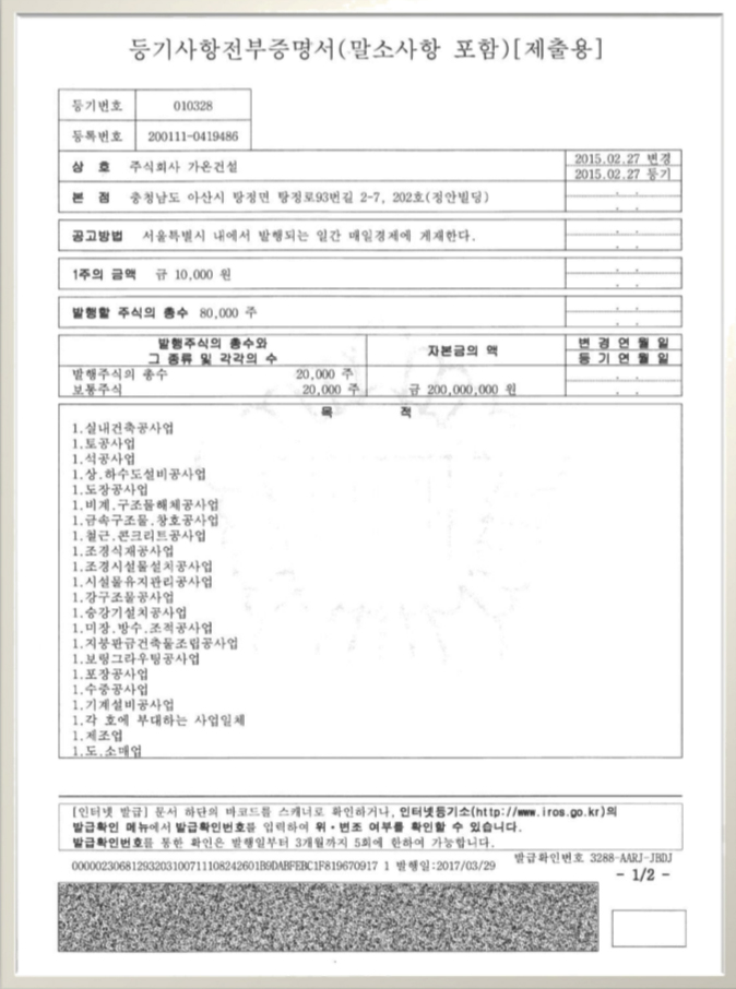 등기사항전부증명서 이미지
