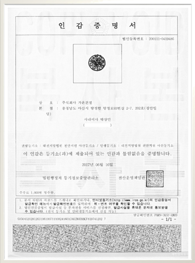 인감증명서 이미지
