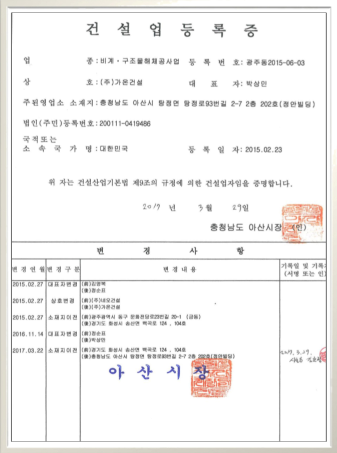 건설업등록증 이미지